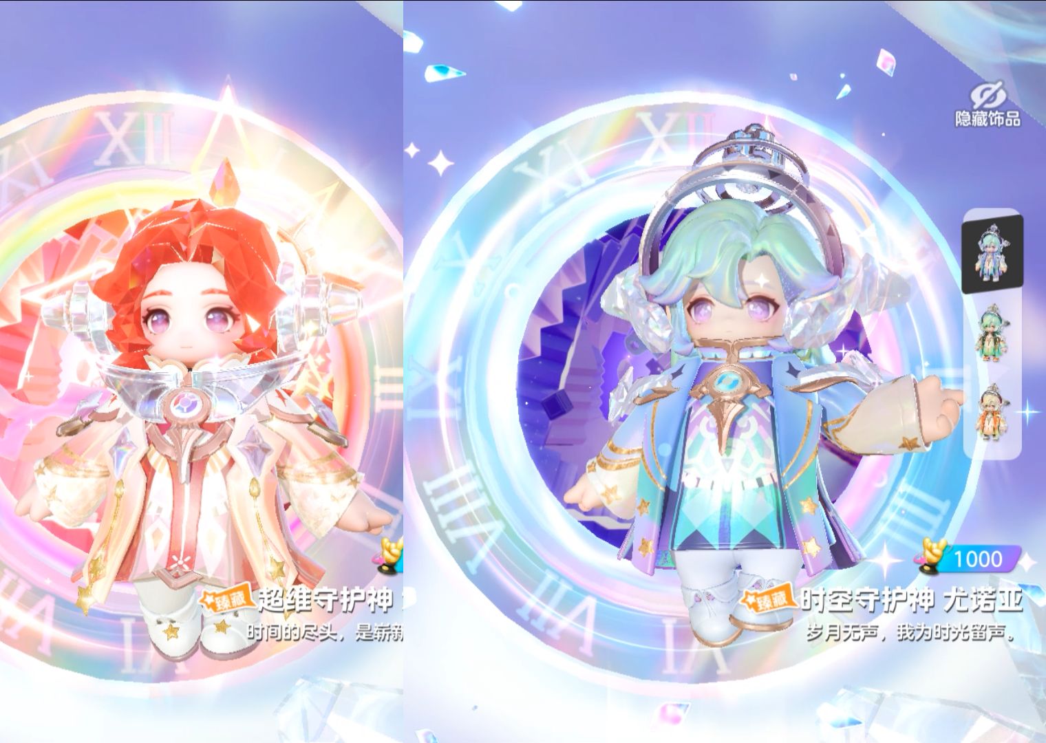 元梦之星s3臻藏时装时空守护神全特效预览