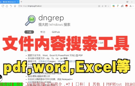 [图][软件]最好的文件内容批量搜索工具dngrep, word,pdf等等文件内容搜索