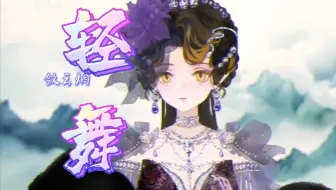 【敛云烟】素手拈花随月转，霓裳一曲舞风轻~现场LIVE纯享版~