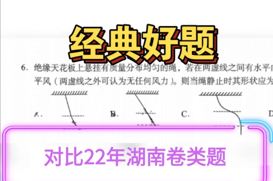 这一次A佳的物理题目出的真的精彩!思维性拉满!哔哩哔哩bilibili