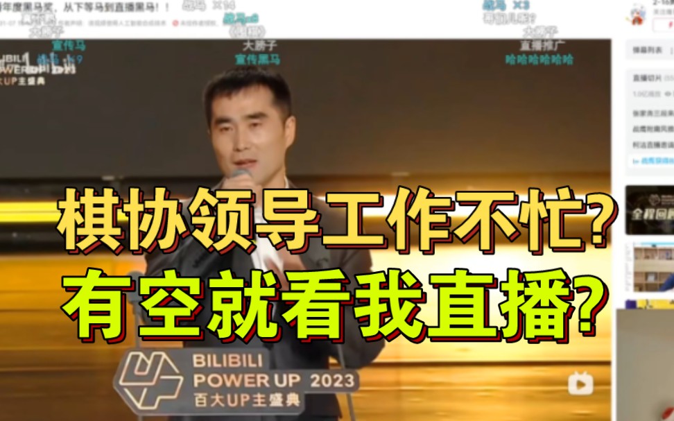 战鹰: 围棋协会领导工作量不大啊!有空就看我直播?没想到杨部长给我颁奖