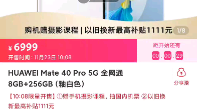 抢HUAWEI Mate 40系列第十五天.到底有多难拿到手?官方抢不到,实体店没有,其他通道都要加价.第二家实体店,透露要加钱600买配件才让拿货,现...