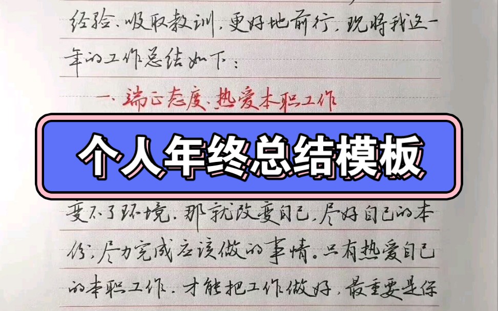 [图]个人年终总结模板（主要欣赏字）