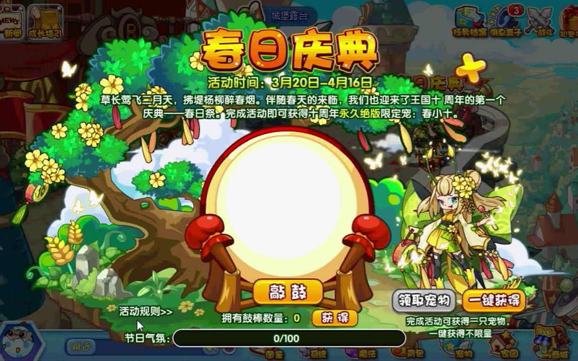 【洛克王国】春小十春日庆典活动一览 十周年春日祭