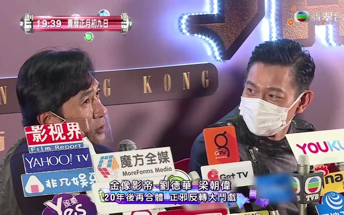 tvb翡翠台东张西望刘德华梁朝伟阿sa2021220