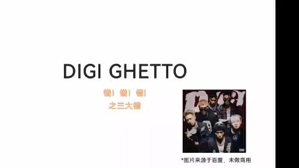 土狗出手 Diss DigiGhetto <我用了英文字幕所以不是土狗> 让我一次蹭个够哔哩哔哩bilibili