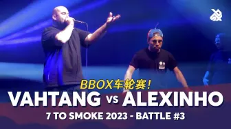 Download Video: VAHTANG 🇷🇺 vs Alexinho 🇫🇷 | GBB23:世界联赛 | 车轮赛 3