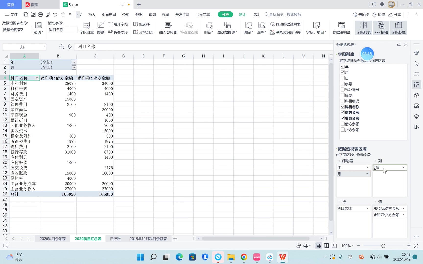 利用数据透视表、Vlookup生成科目余额表-小樱