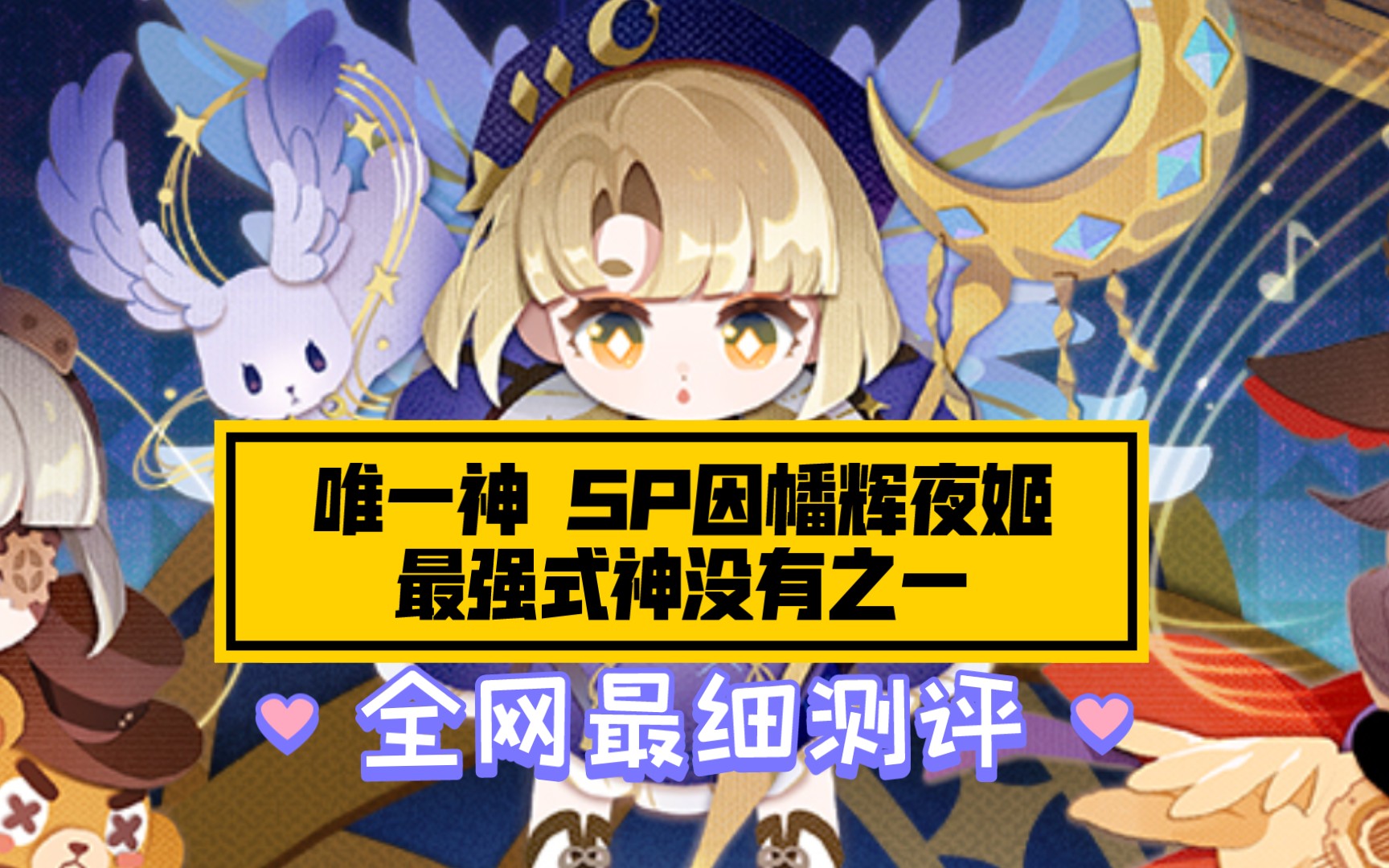 [图]SP因幡辉夜姬登场！最强式神周年庆人权卡【阴阳师妖怪屋】