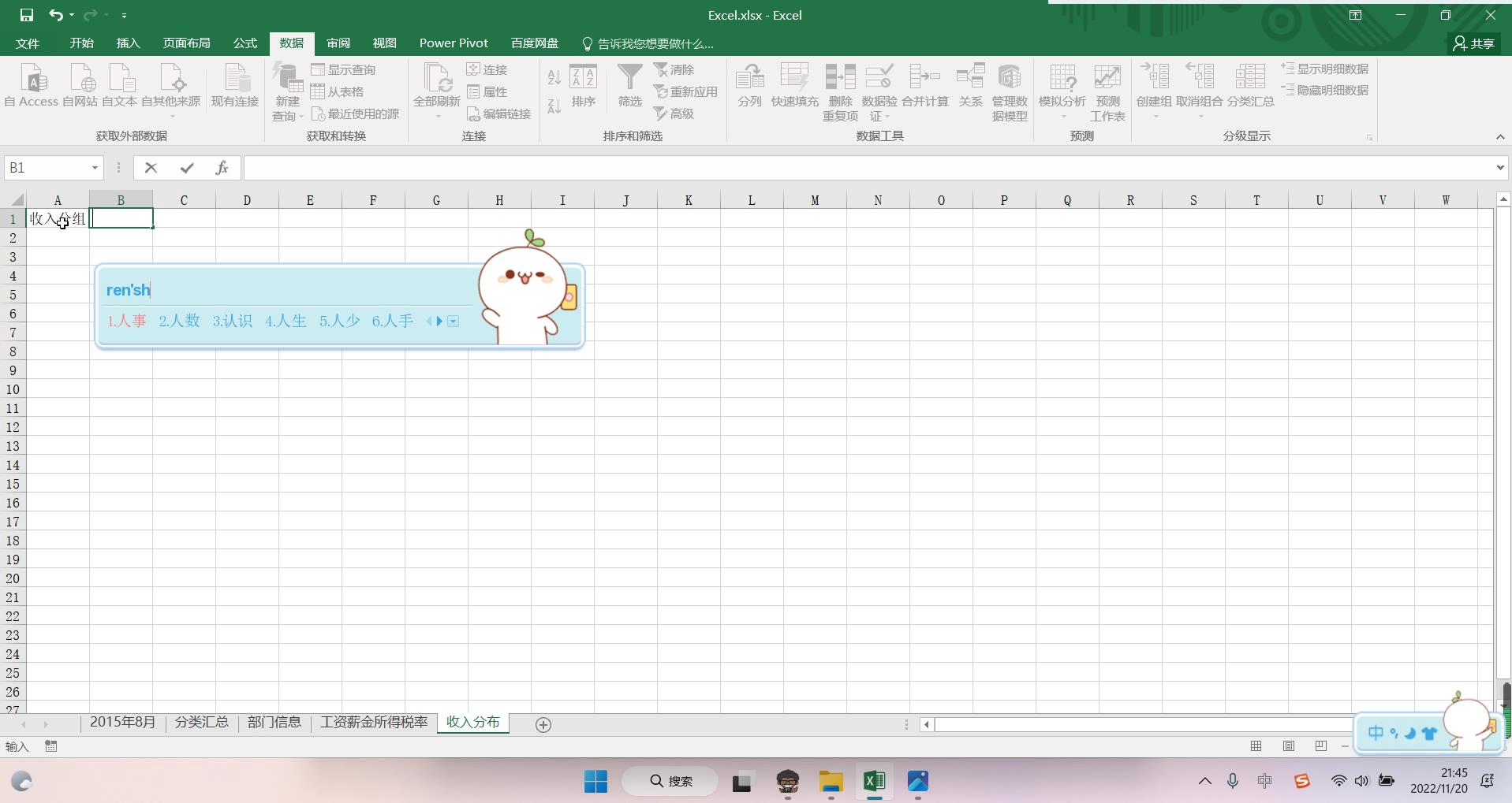 [图]Excel 第三十六套 东方公司2015年8月工资，胖胖柱状图