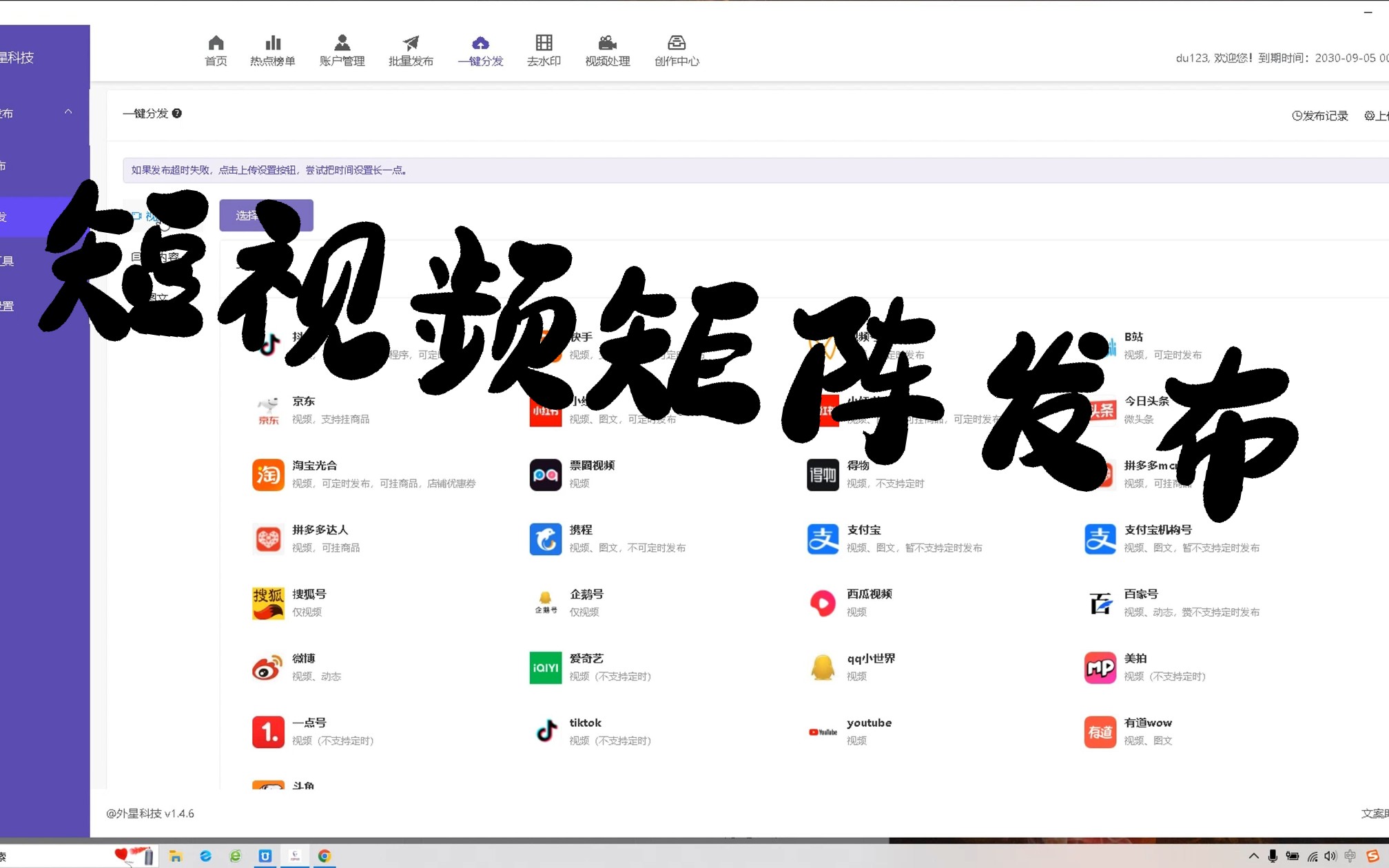 外星科技短视频矩阵发布工具详细使用教程哔哩哔哩bilibili
