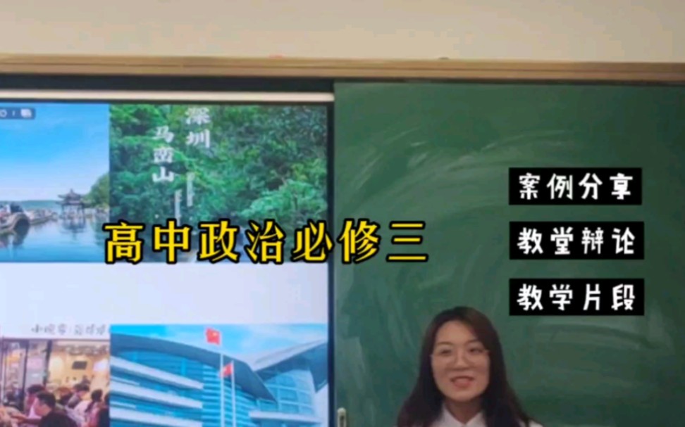 深圳市直 高中政治必修三《严格执法》公开课教学片段哔哩哔哩bilibili