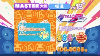 Download Video: 【舞萌】高气压猫猫头/高気圧ねこロック MASTER 13+ 100.9583% AP