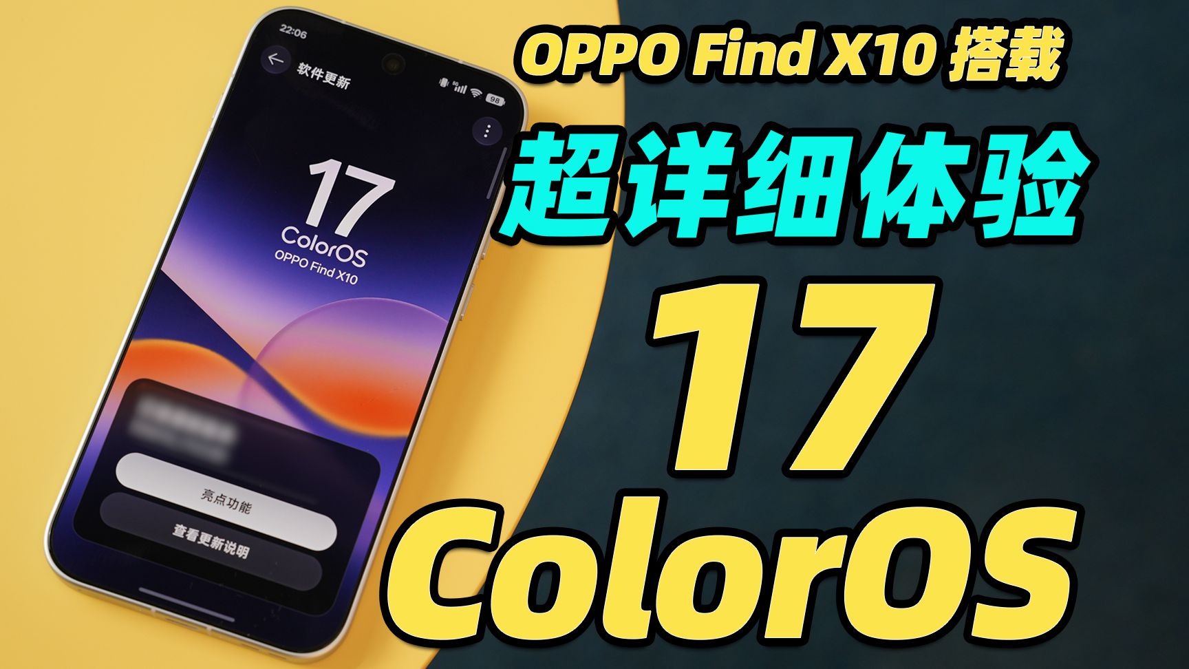 ColorOS 17 超详细体验：更漂亮、更精致、更丝滑！