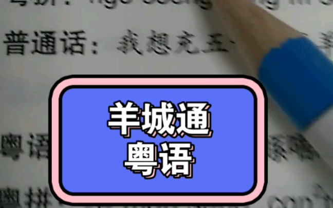 粤语:羊城通充值哔哩哔哩bilibili