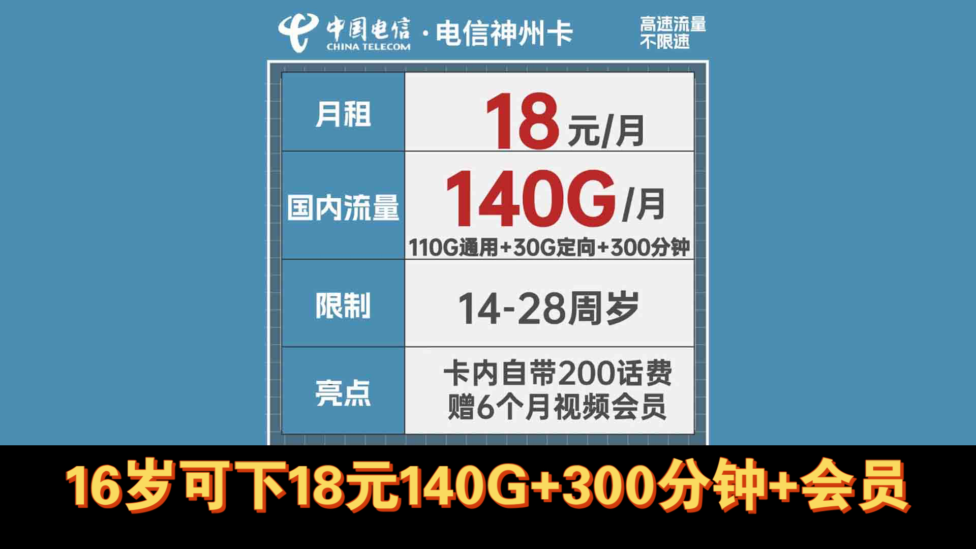 四年电信套餐18元140G流量+300分钟+视频会员,16岁可办理,电信大流量卡推荐,湖南省内另加150G,哔哩哔哩bilibili