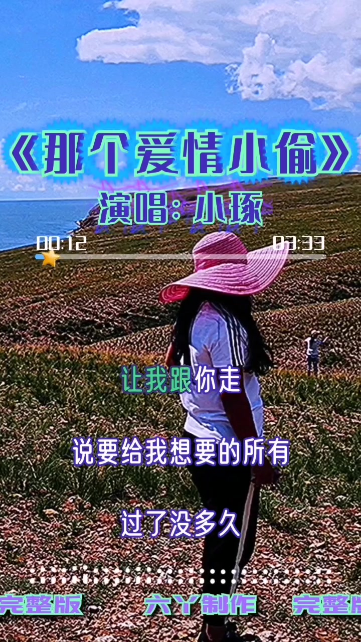 [图]#音乐分享 #音乐视频制作 #那个爱情小偷