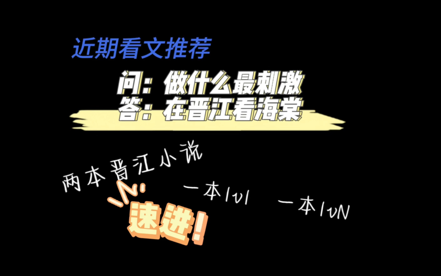 【晋江推文】两本近期/有肉/言情/古代/abo哔哩哔哩bilibili