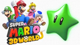 马里奥3D世界所有绿色之星地点_3
