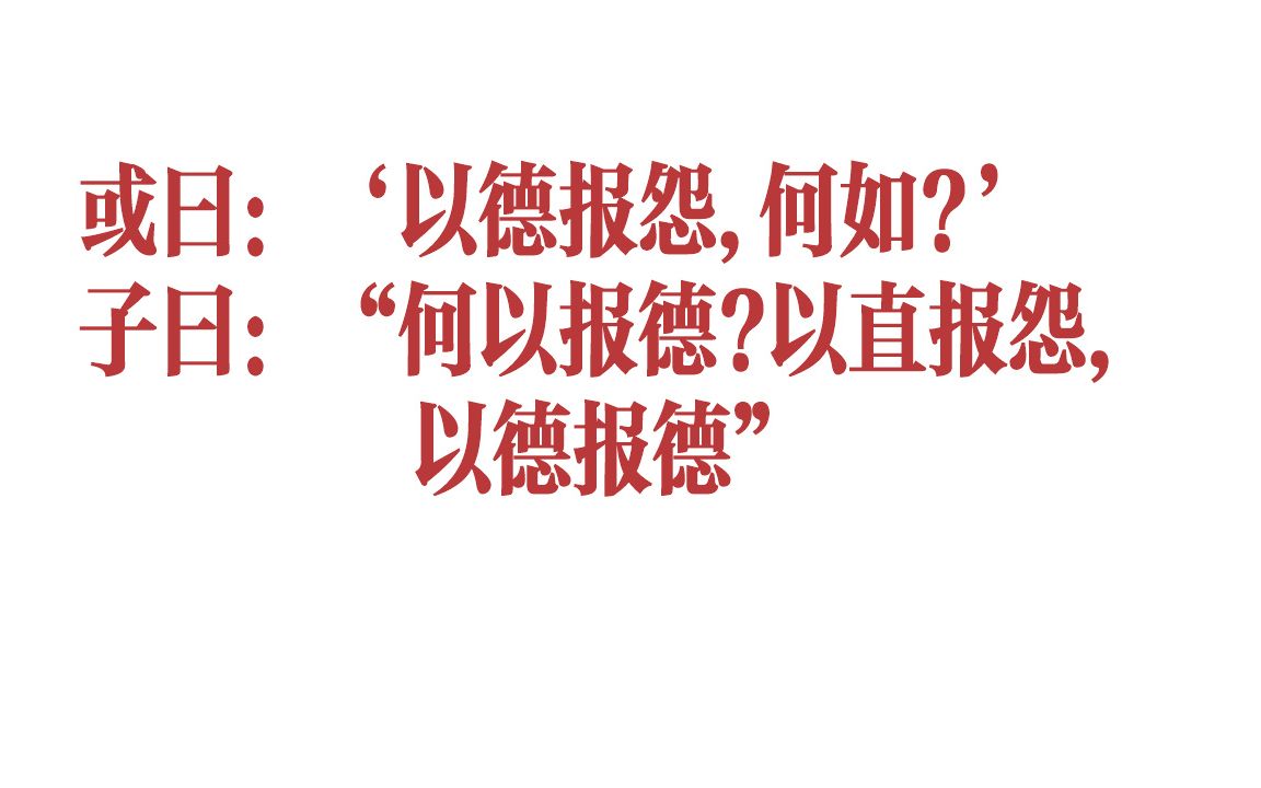 [图]孔子说不要做一个“烂好人”，你的成长，从丢弃做“好人”开始