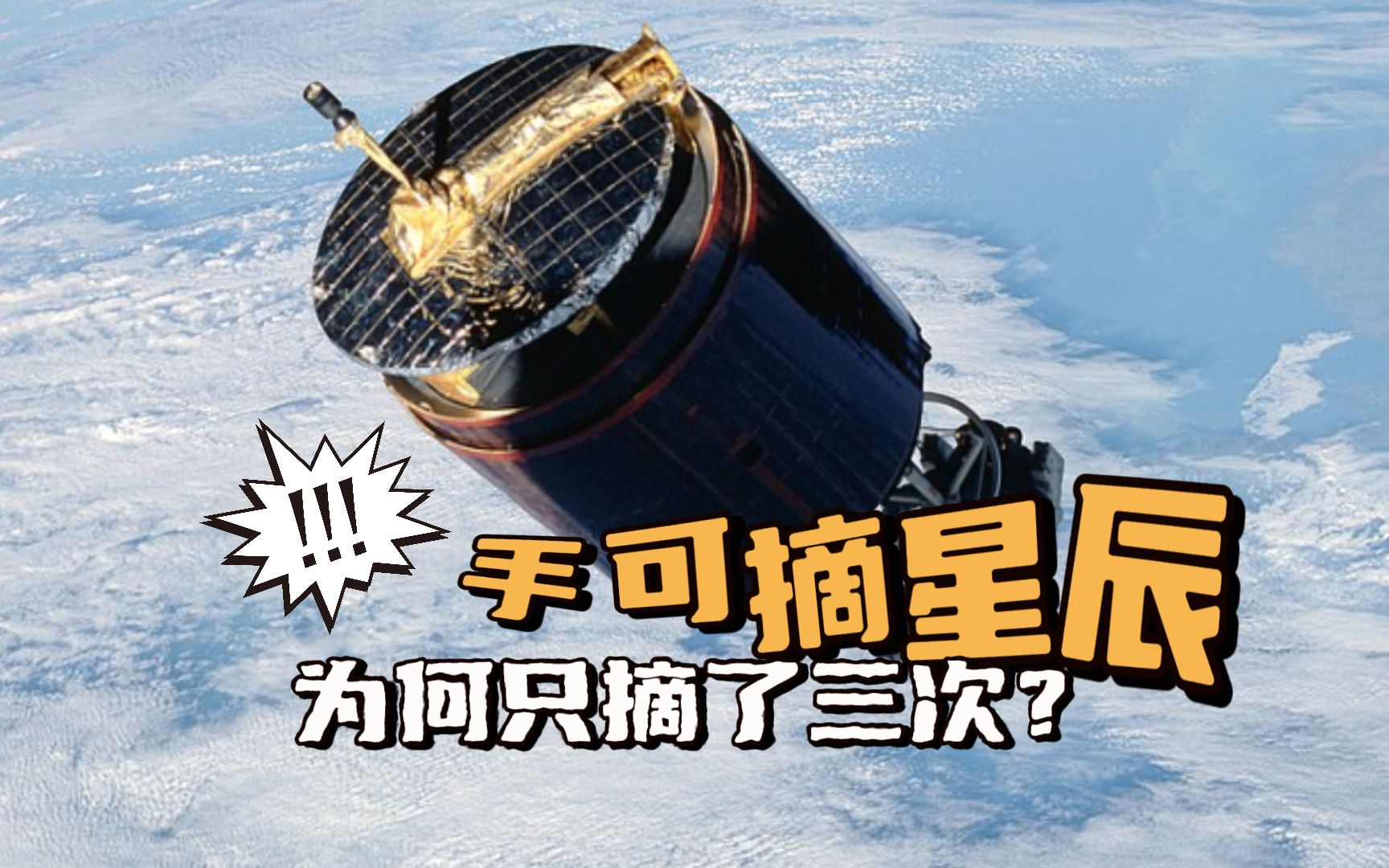 手可摘星辰!美国宇航员驾驶喷气背包徒手抓卫星,我国目前做不到