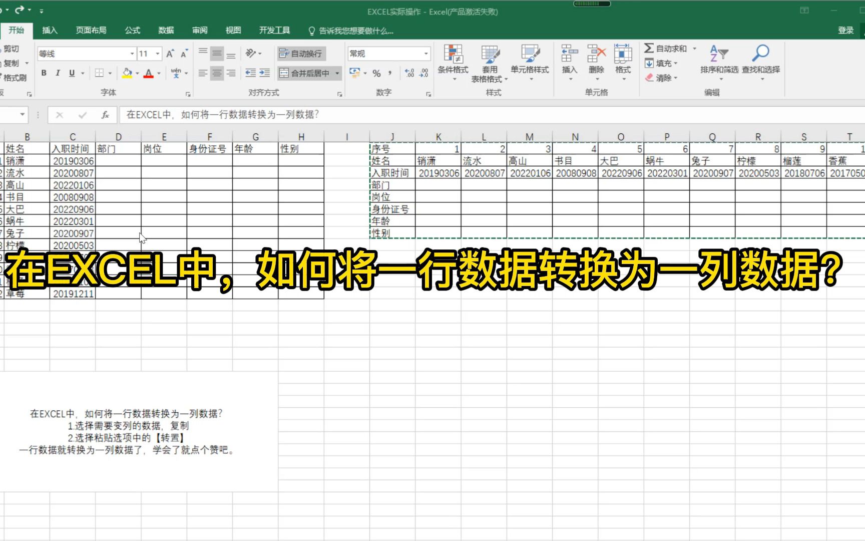 在EXCEL中,如何将一行数据转换为一列数据?哔哩哔哩bilibili