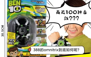 下载视频: Ben10再显神威初代表豪华版简单测评