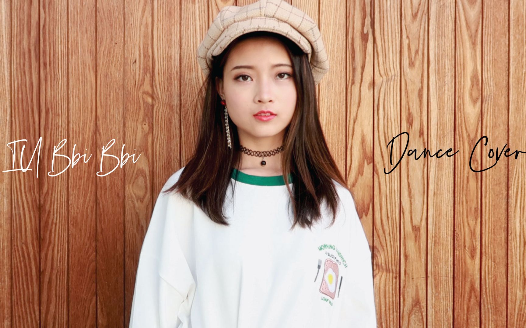 苏司喵iu李知恩bbibbi镜面翻跳