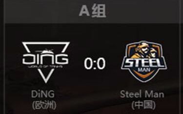 WGL2017冬季全球决赛小组赛 DING VS Steel Man(中国)哔哩哔哩bilibili