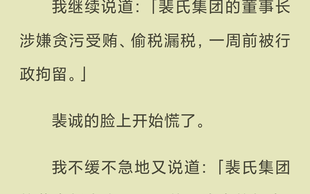 【已完结】我妹跪在地上声泪俱下:「妈,求你把上学的机会留给姐姐,我愿意为我们家牺牲,放弃学业,嫁给裴诚.」哔哩哔哩bilibili