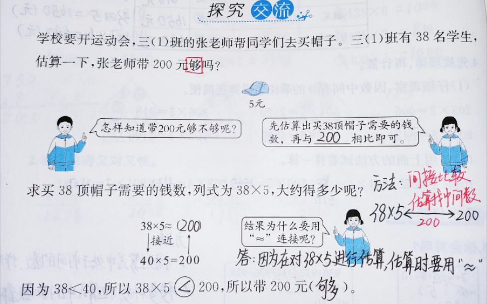 [图]同步讲解 用估算解决问题