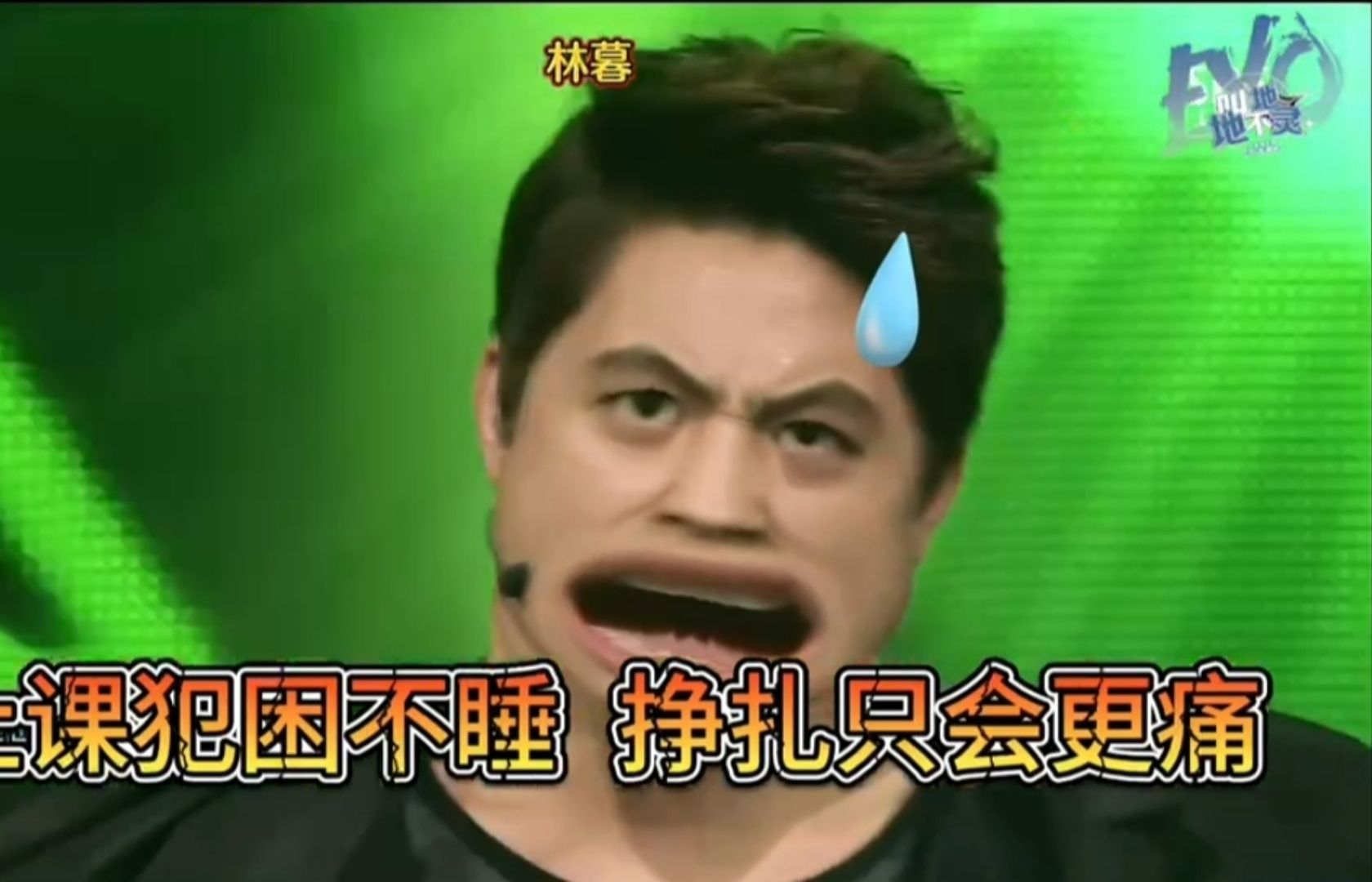 【exo】狼与美女之《困与早八》 上课犯困不睡挣扎只会更痛!