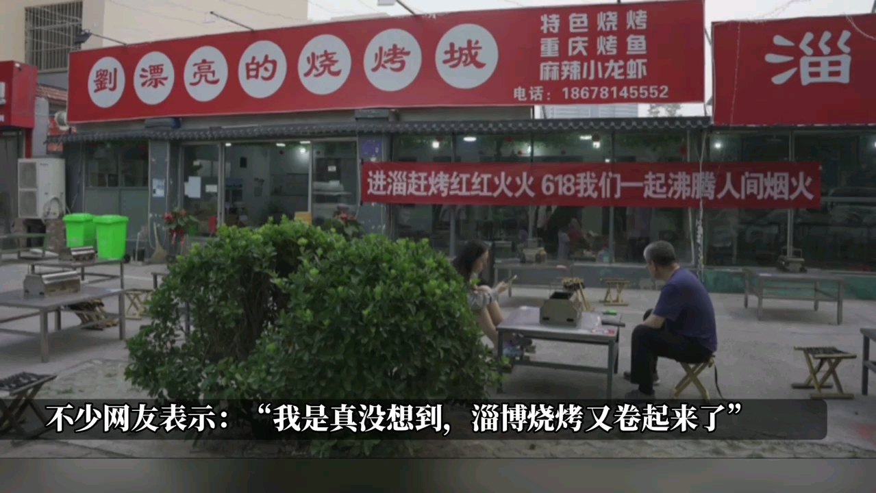 淄博烧烤摊主开始卷横幅了