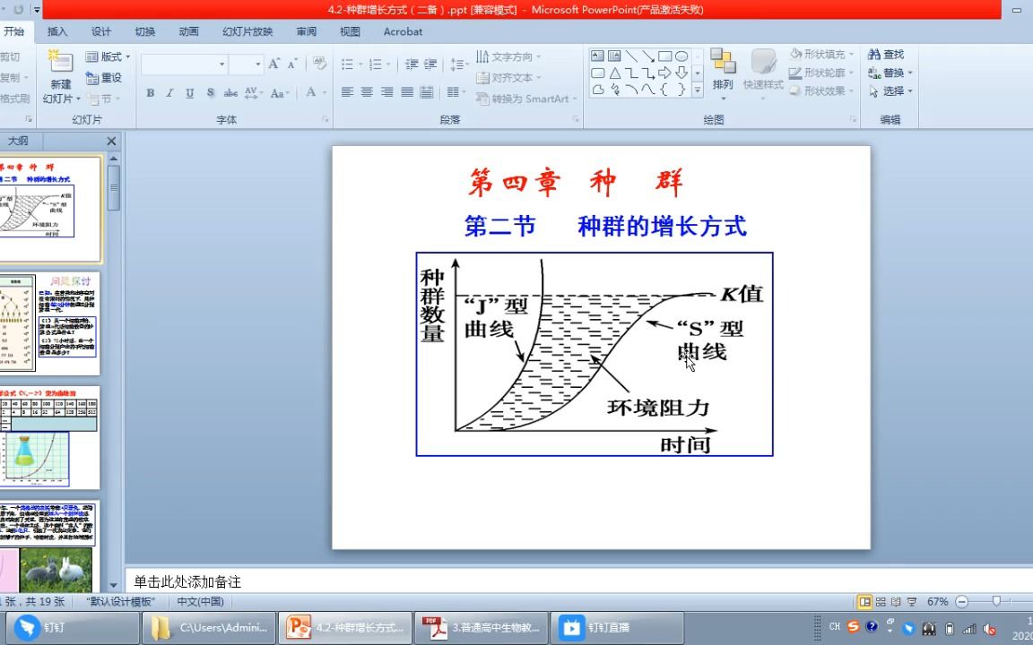 [图]种群的增长方式