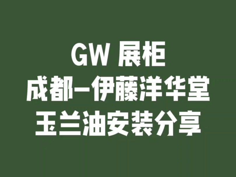 给我 20 万,我帮你搞定它[机智] 专业商业展示展览[得意]制作,安装源头厂家[握手]哔哩哔哩bilibili