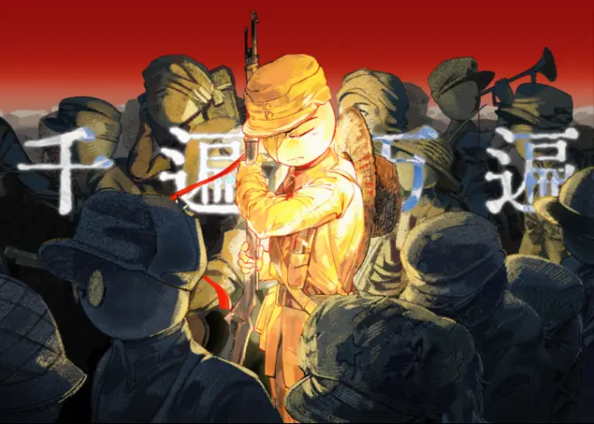 【ch/抗战史向】虽千万遍,吾亦往矣!