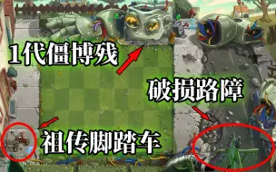 Download Video: Pvz2 盘点那些从未留意过的地图彩蛋第二期！