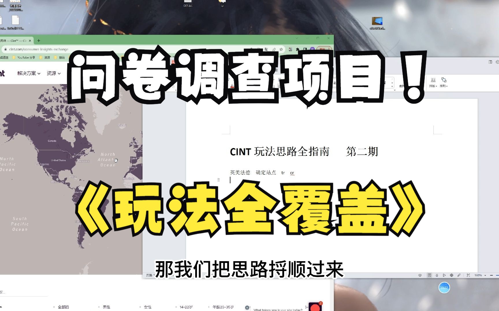 海外问卷调查cint玩法思路详解哔哩哔哩bilibili