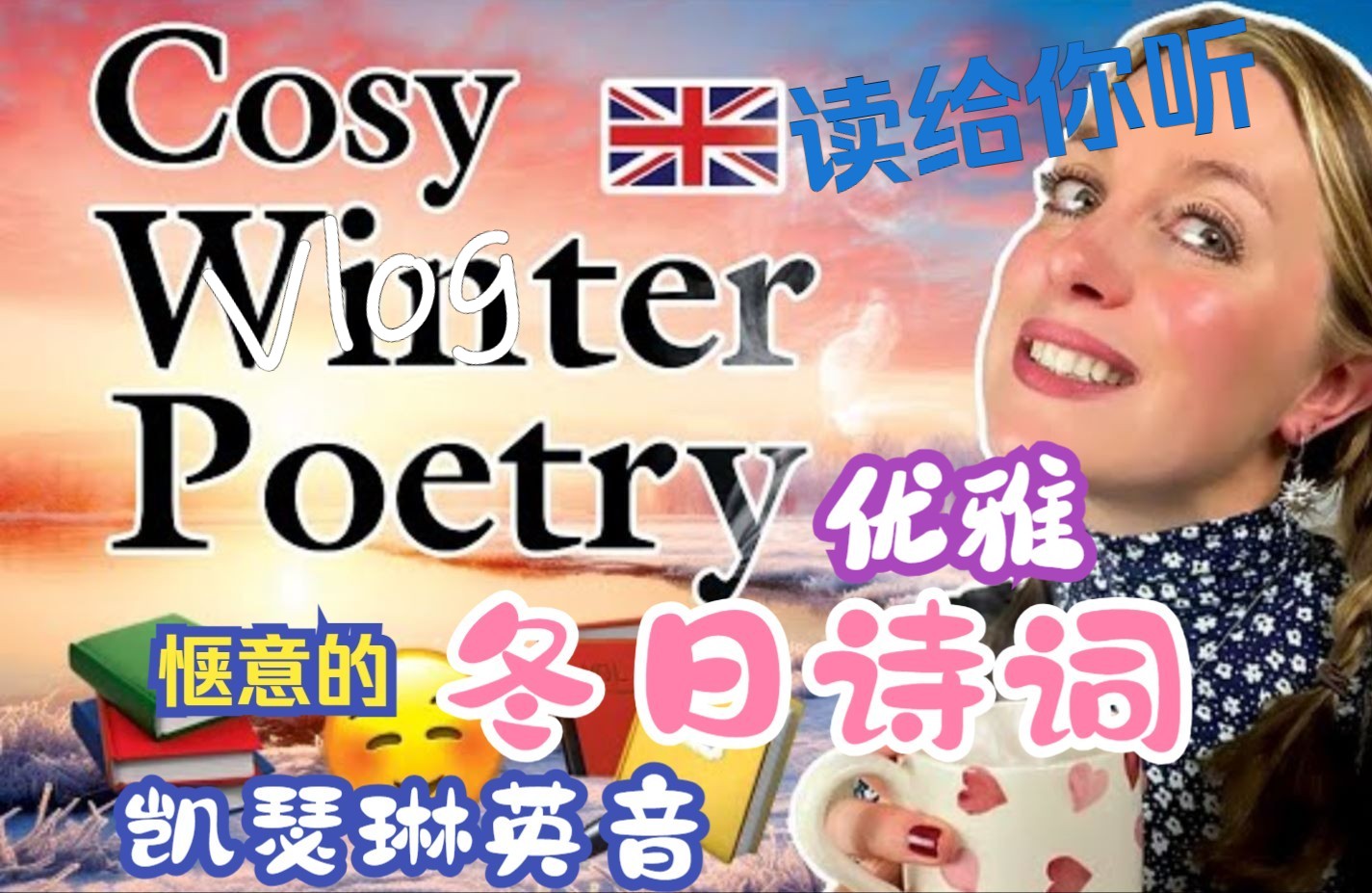 【英国文化English with Katherine】非常优雅惬意的冬日诗词哔哩哔哩bilibili