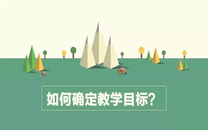 [图]教师资格面试倒计时3天！高中数学-教学目标