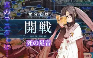 Download Video: 【FGO】〔聖杯戰線/第4戰/6t〕御主 V.S. 御主～貓與兔與聖杯戰爭～