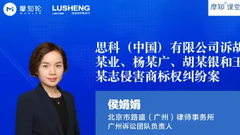 思科(中国)有限公司诉胡某业、杨某广、胡某银和王某志侵害商标权纠纷案