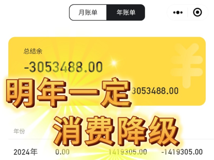 一年消费百万的账单记录“500万存款每月消费记账”哔哩哔哩bilibili