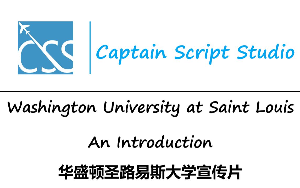 【大学概览】【中英双字幕版】华盛顿大学圣路易斯宣传片哔哩哔哩bilibili