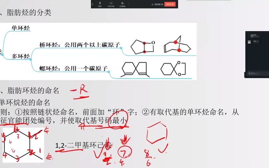 3.有机化学第三章脂环烃哔哩哔哩bilibili