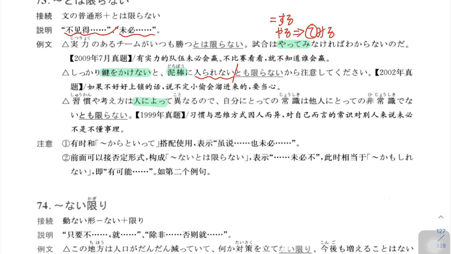 藍寶書日語n2精講帶背第八課(71-80)