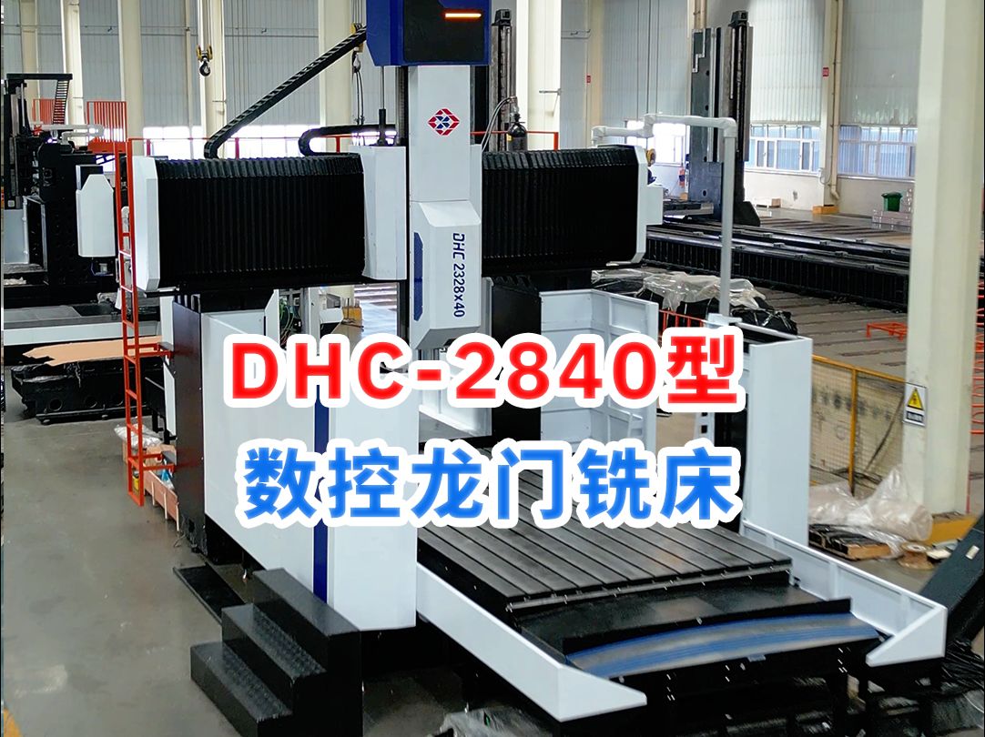 2×4米定梁动台式数控龙门铣床技术参数讲解