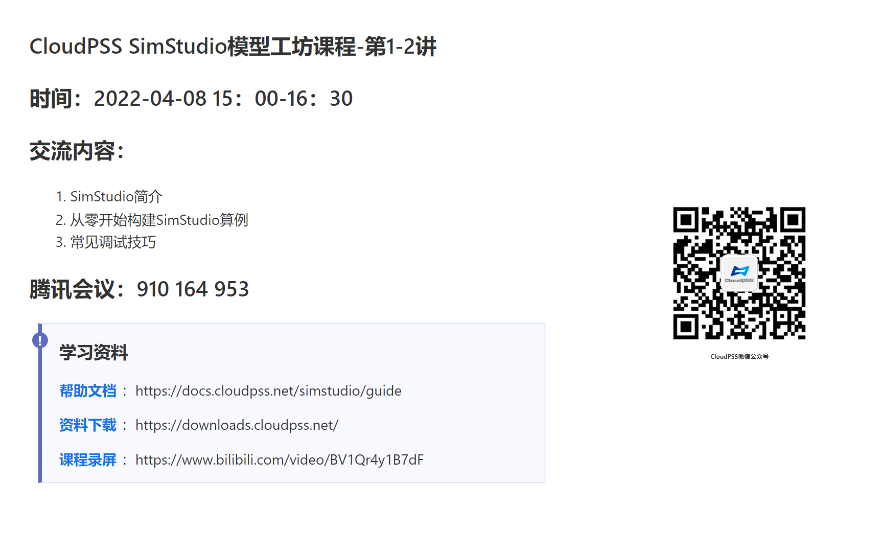 CloudPSS SimStudio模型工坊在线课程(录屏)哔哩哔哩bilibili