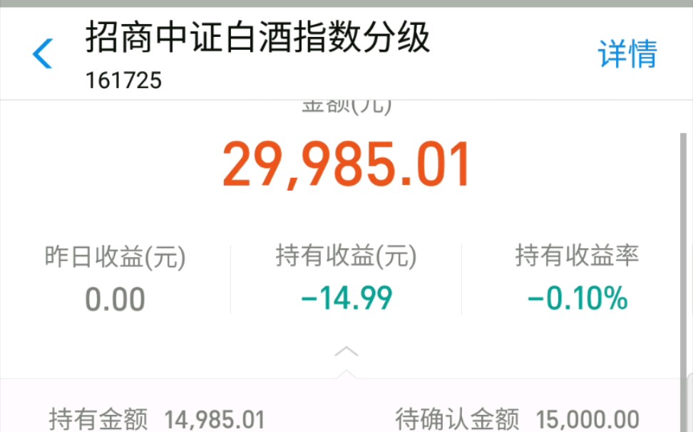 [基金操作]招商中证白酒指数分级 买入15000哔哩哔哩bilibili