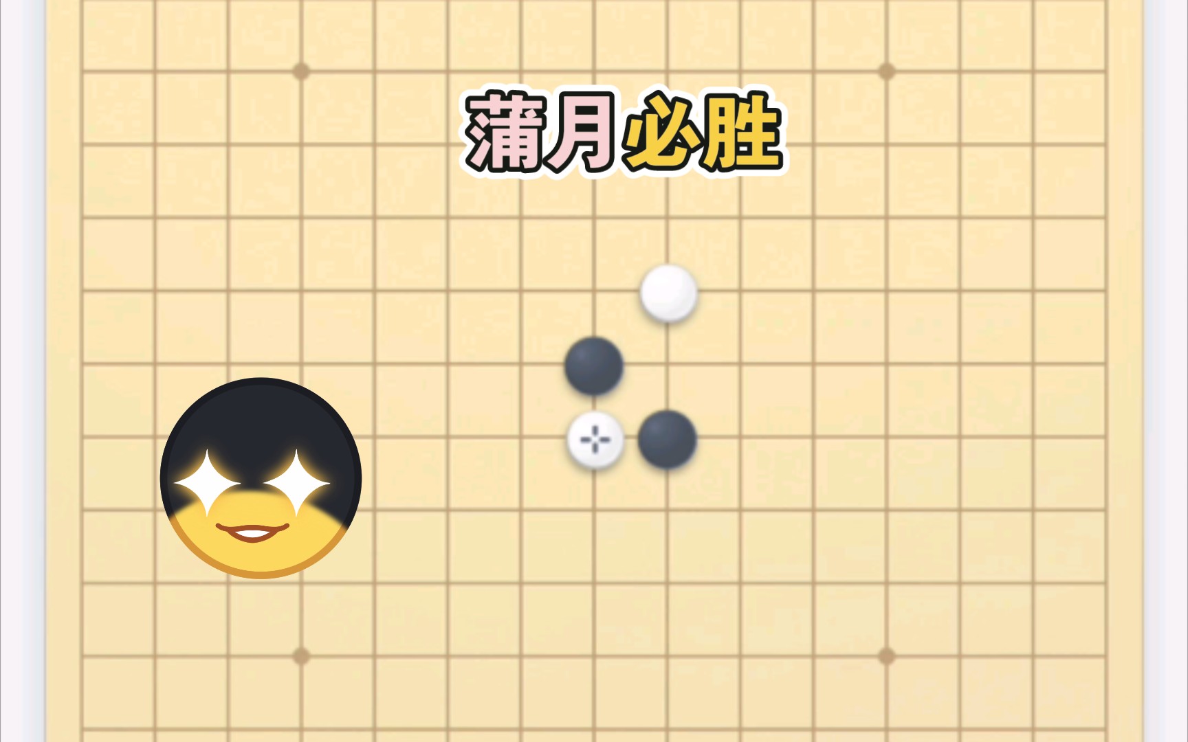 【五子棋】蒲月必胜地毯谱的下法!哔哩哔哩bilibili